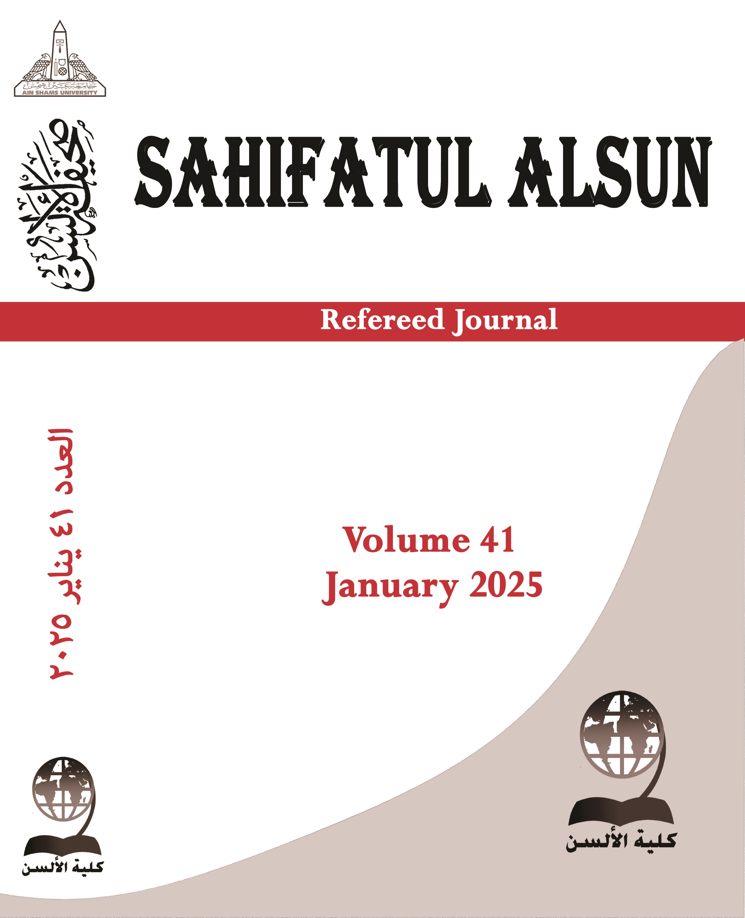 SAHIFATUL-ALSUN