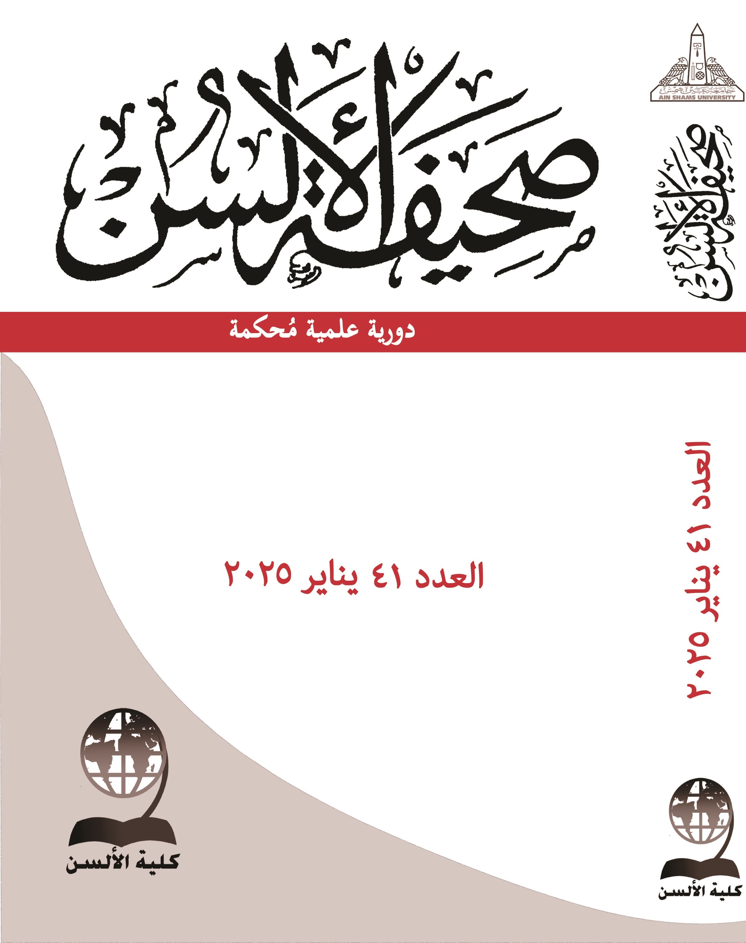 صحيفة الألسن