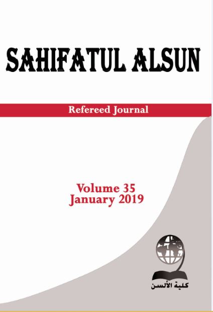SAHIFATUL-ALSUN